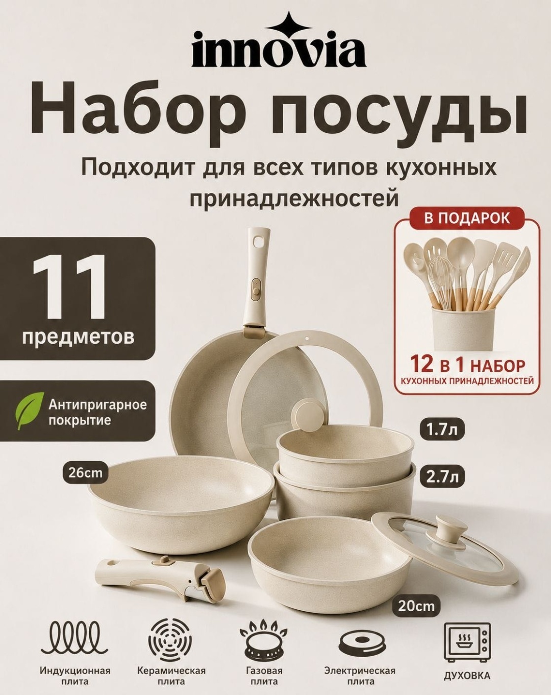 Смешанный набор Innovia Набор кастрюль и сковородок 11в1 со съемными ручками 11 в 1