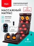 Массажер R&amp;A RA-FS34 накладка на спинку стула шиацу, нейростимулирующий