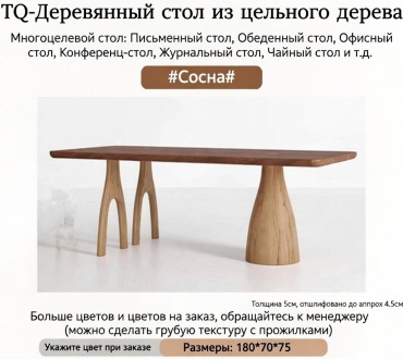 Обеденный стол TIDA74, 180х70x75 см, дерево, коричневый
