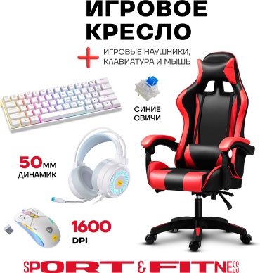 Игровое кресло Sport&Fitness SFBRGC14Combo12, черный, красный