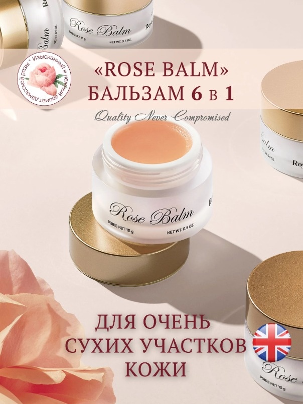 Royal Tools бальзам Бальзам 6 в 1 "Rose Balm" 15 мл