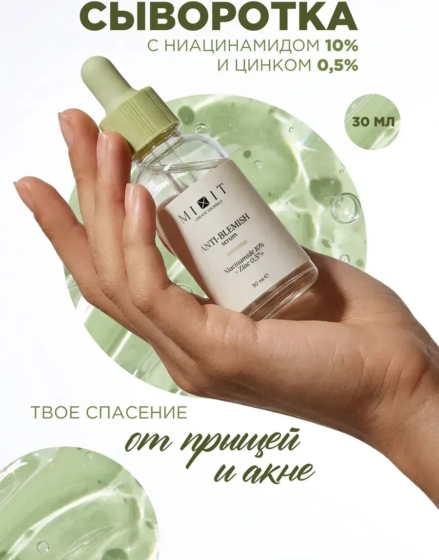 MIXIT сыворотка anti-blemish для лица 30 мл