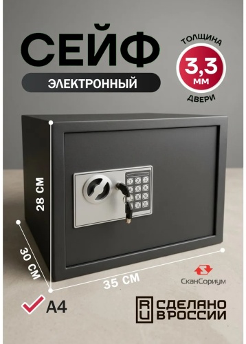 Сейф СКАНСОРИУМ электронный замок (55х35х30 мм)