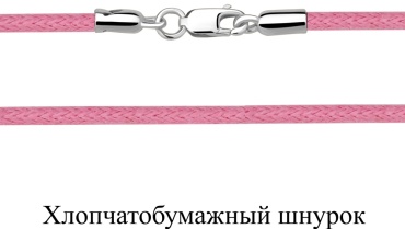 Шнур AQUAMARINE 71373Ш длина 45 см вес 1.57 г серебро, без вставок