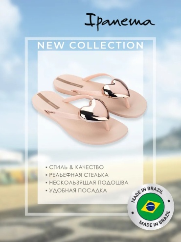 Шлепанцы Ipanema бежевый