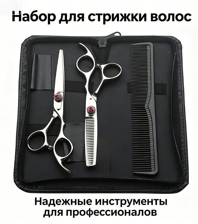 Прямые ножницы, филировочные ножницы длина полотна 6 дюйм 2 шт