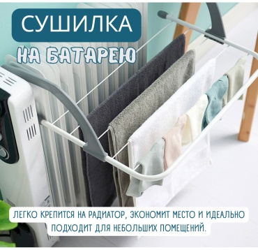 Сушилка навесная 50x28x15 см, кол-во уровней: 1, металл, пластик
