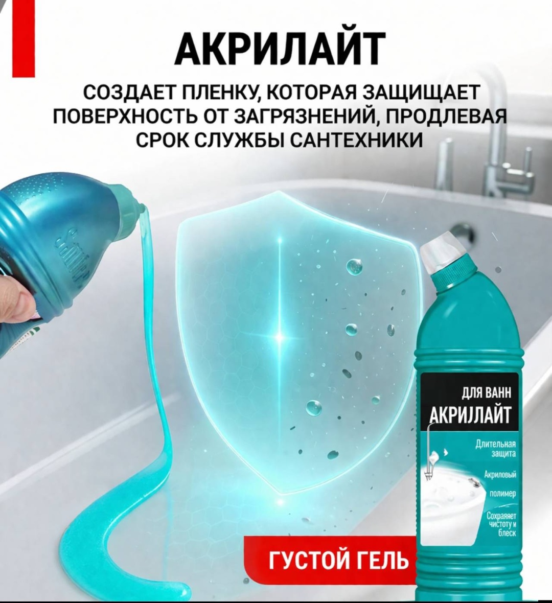 Гель Акрилайт для ванн 0.75 л 0.75 кг