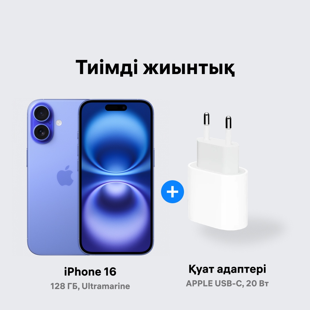 Смартфон Apple iPhone 16 128Gb NanoSIM+eSIM фиолетовый + подарок