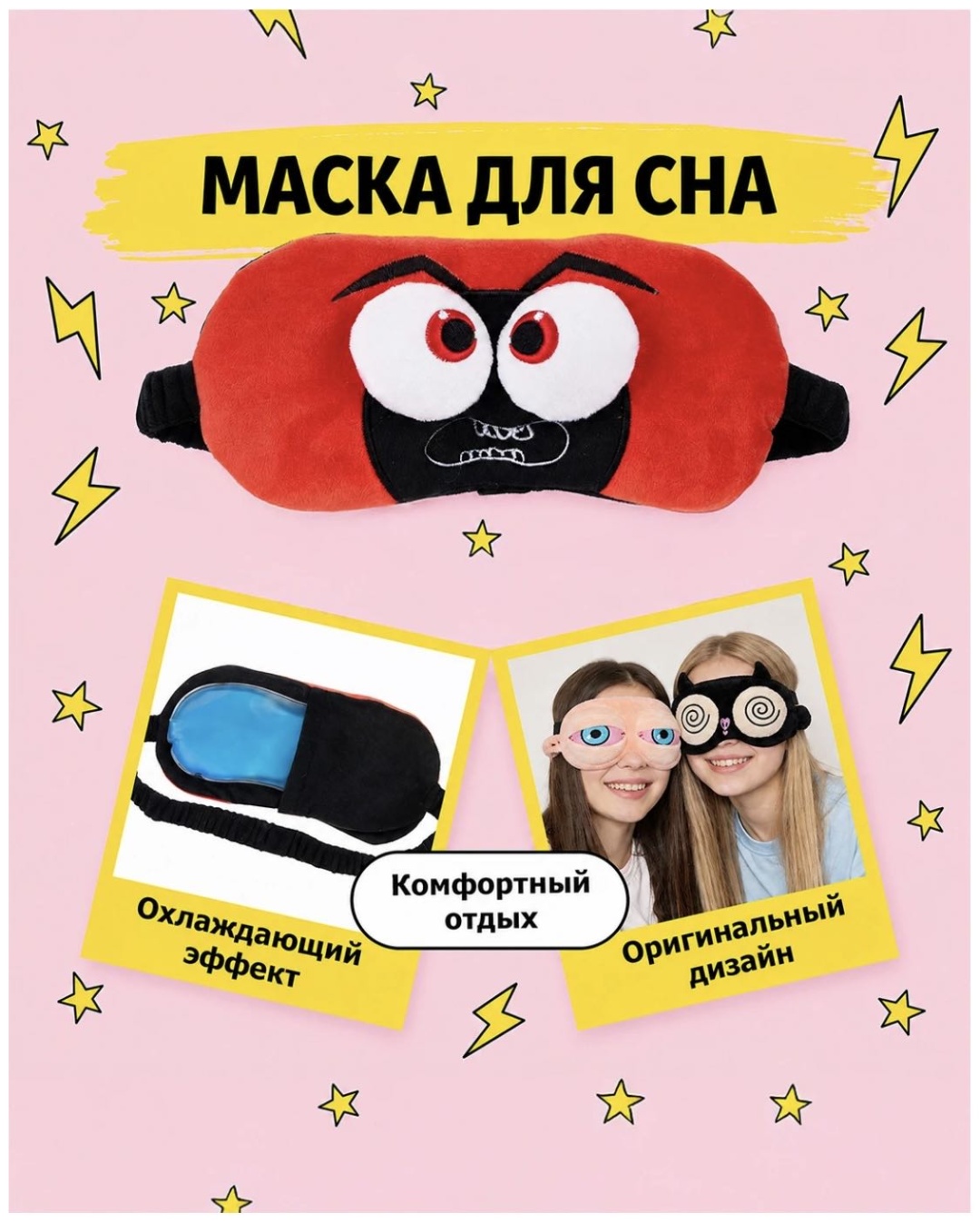 Маска для сна полиэстер, текстиль 1 шт