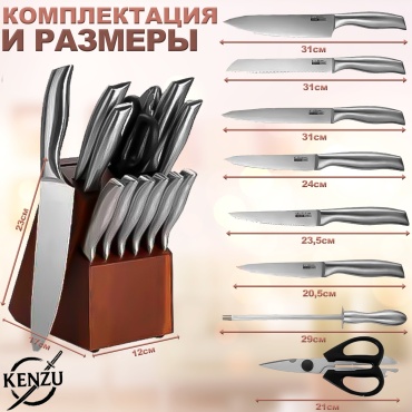 Нож универсальный KENZU 491005395, лезвие: сталь 13 шт