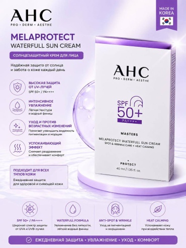 AHC крем Melaprotect Waterfull Sun Cream для лица 40 мл