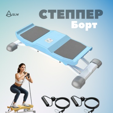 Степпер SLW Stepbord балансировочный, вертикальный