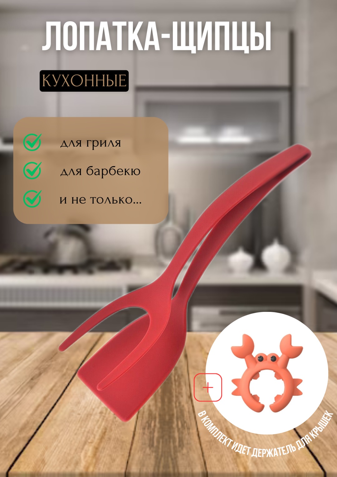 Щипцы пластик, 2 шт