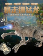 Животное динозавр на радиоуправлении 18037954_DSH000086