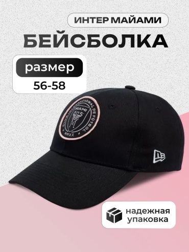 Бейсболка Football Shop размер 56, черный