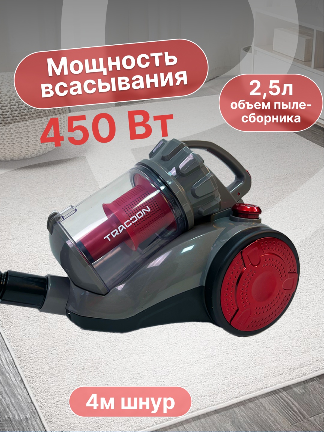 Пылесос TRACCON KL-8019 серый, бордовый