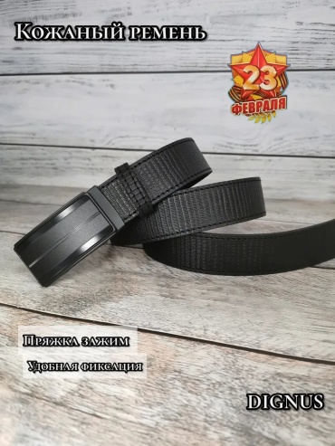 Ремень Dignus натуральная кожа 130 см черный