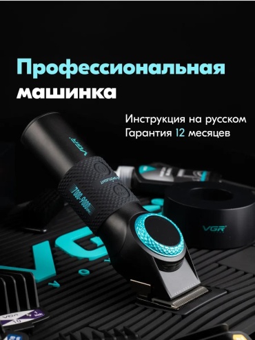 VGR Professional машинка для стрижки V-977 черный