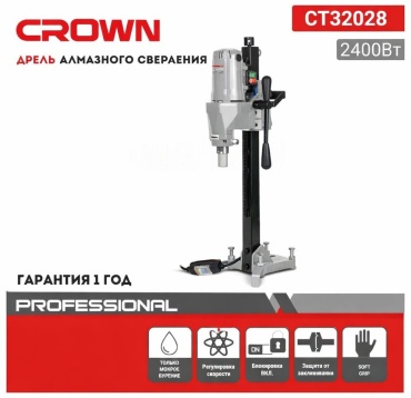 CROWN установка для алмазного бурения CT32028