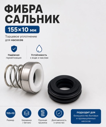 Сальник для насоса 30326386_158400845 1 шт
