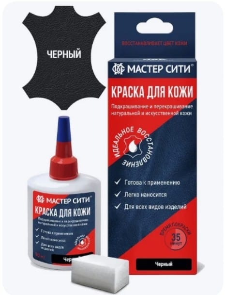 Мастер Сити краска черный, Краска для кожи