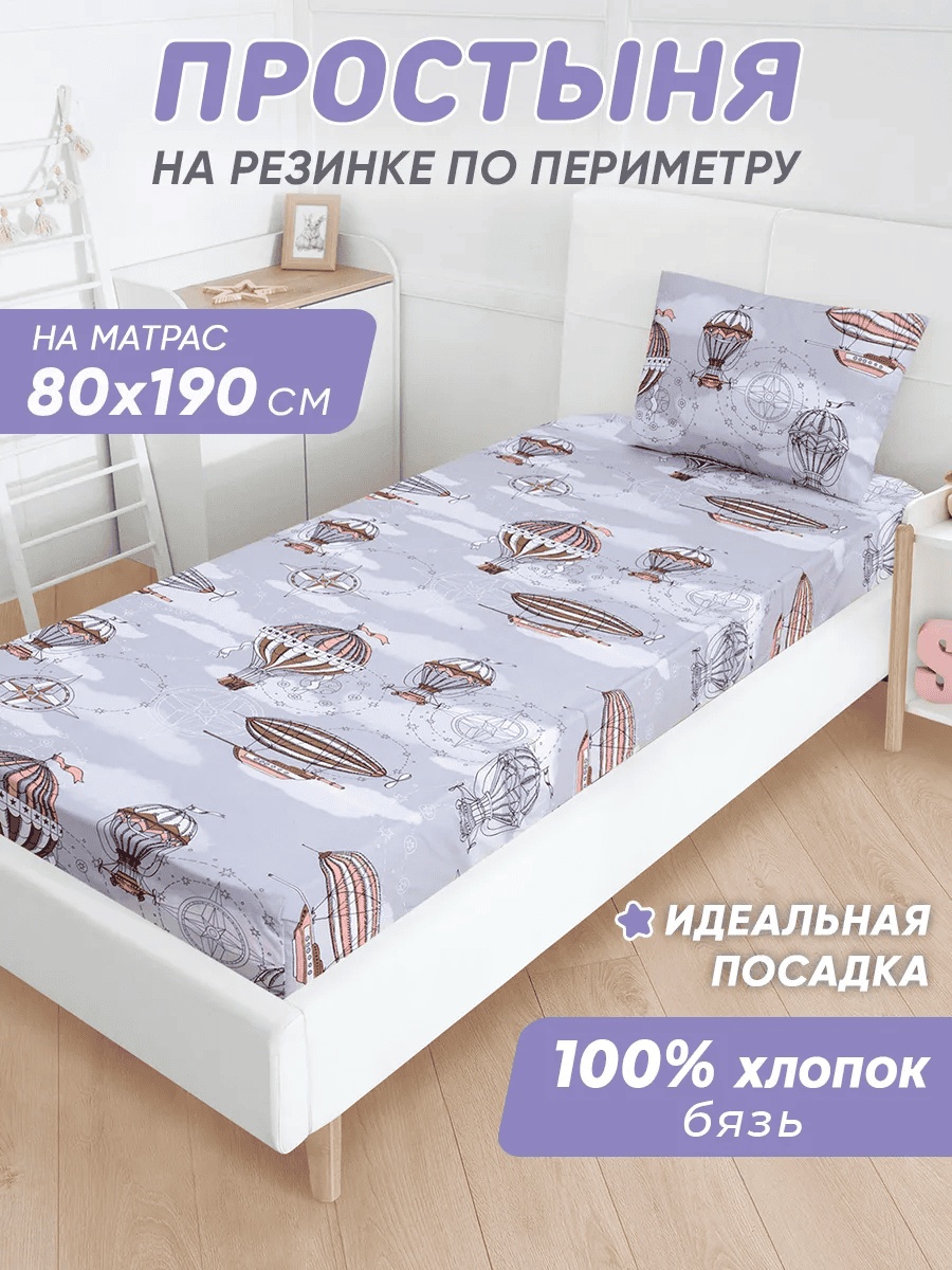 Простыня 80х190, хлопок