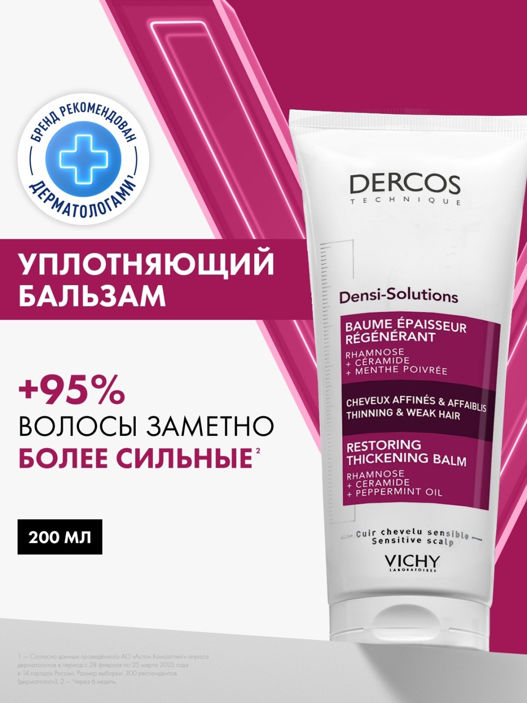 Vichy Dercos Densi-Solutions Уплотняющий восстанавливающий бальзам, 200 мл