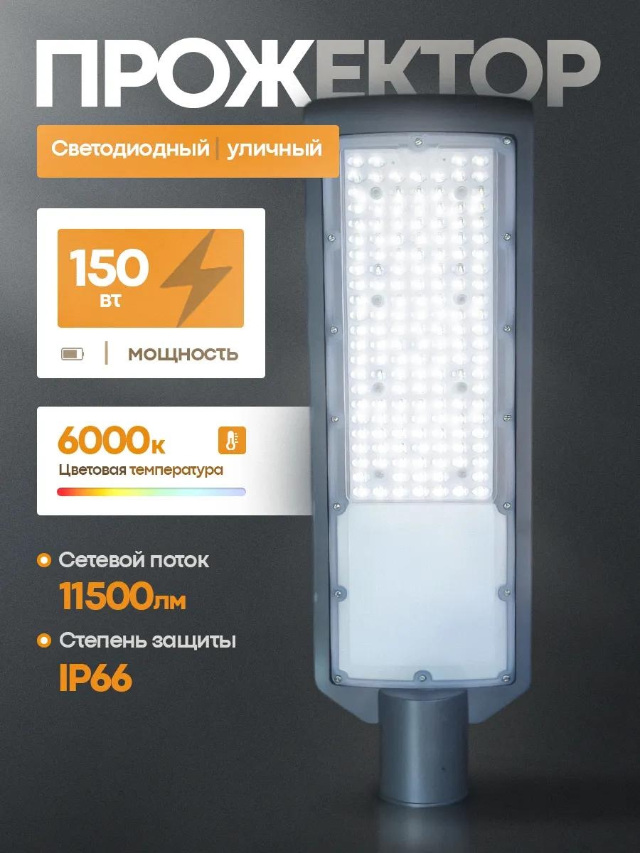 Прожектор на кронштейне 220 Вт, теплый белый