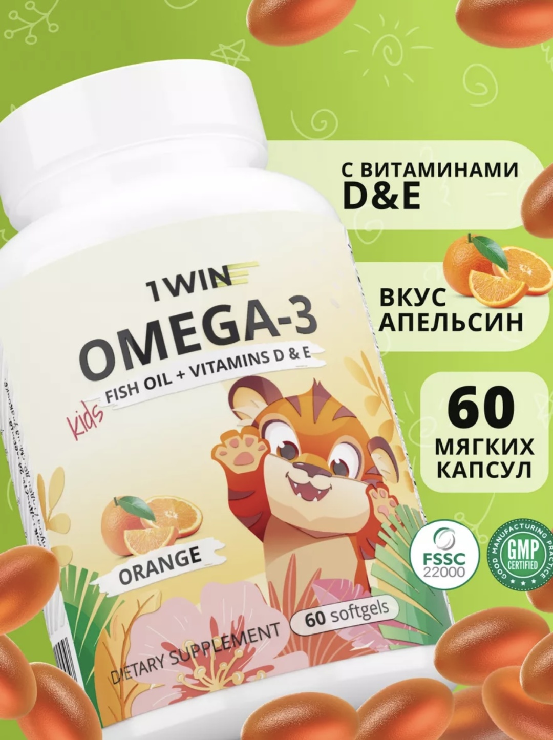 Omega 3 Kids с витаминами D и E апельсин, 60 капсул