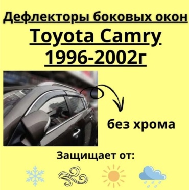 30433279_331542177 для Toyota Camry 1996-2002