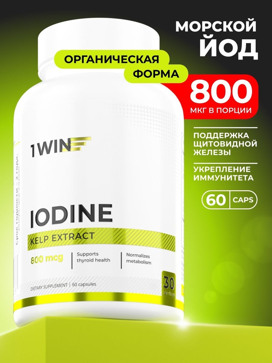 Йод органический для щитовидной железы и иммунитета, 60 капсул