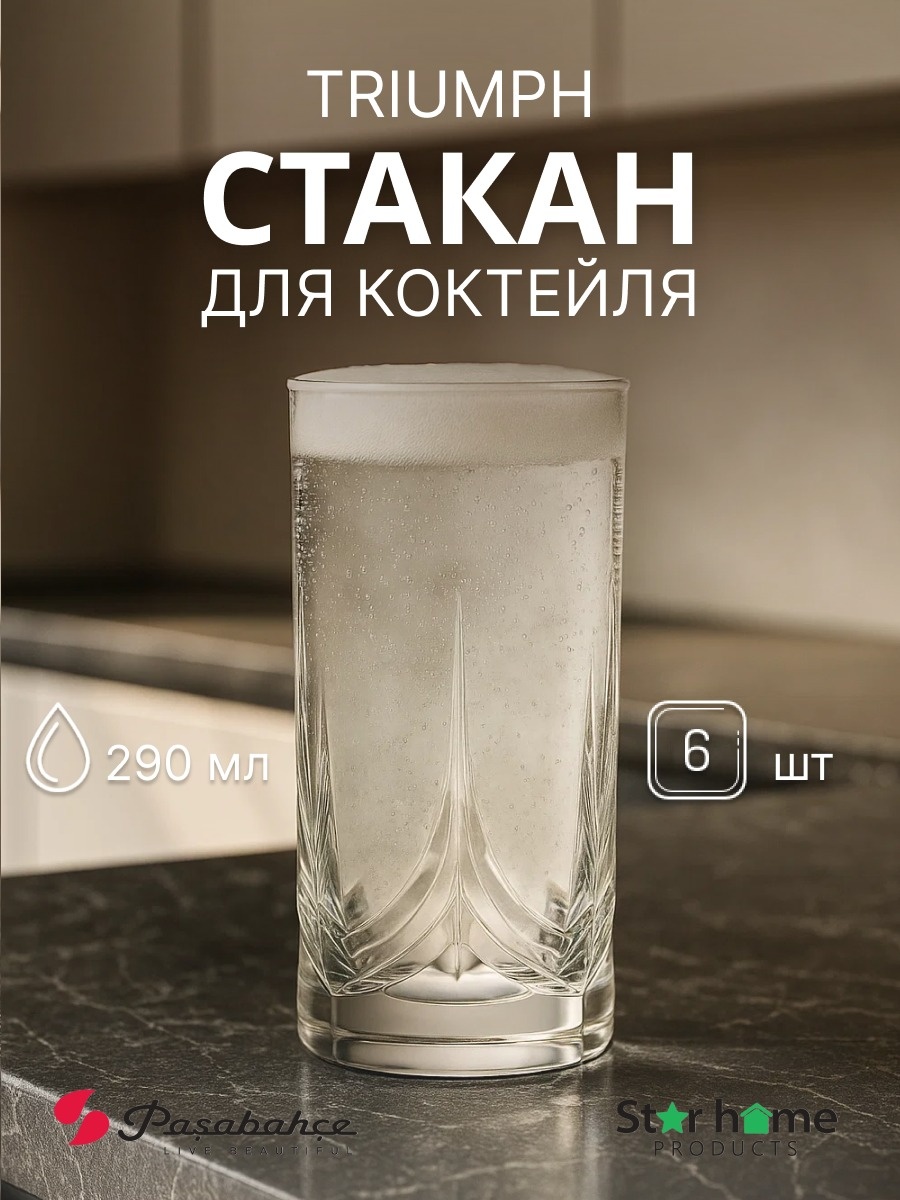 Набор стаканов Pasabahce 290 мл, закаленное стекло, 6 шт