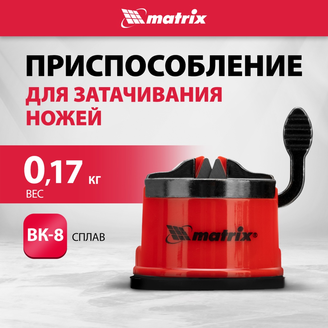 MATRIX механическая точилка 79104, карбид