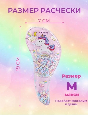 Массажная расческа 445440 1-3 год