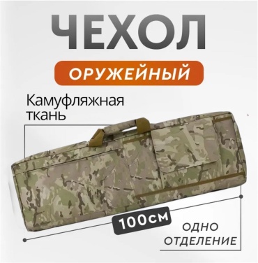 Чехол 30321389_343493007 для винтовки 100 см