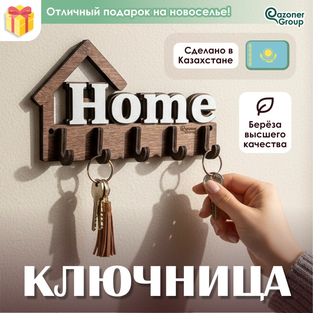 Qazoner group HOME, дерево