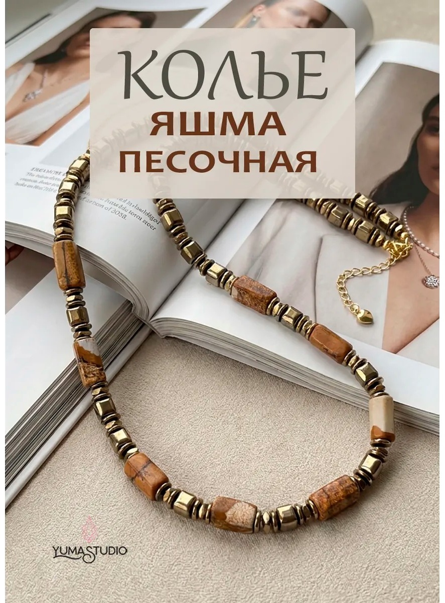 Колье длина 41 см натуральные камни, яшма