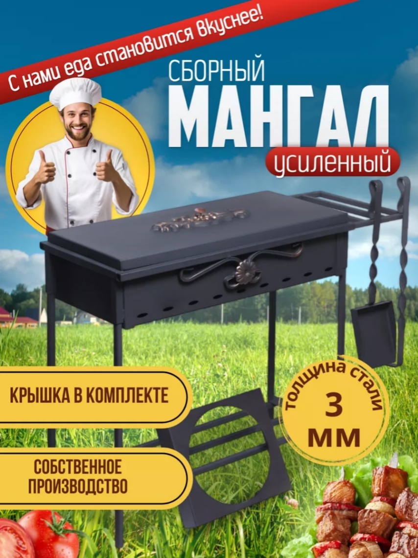 Мангал стационарный 70x30x76 см, сталь