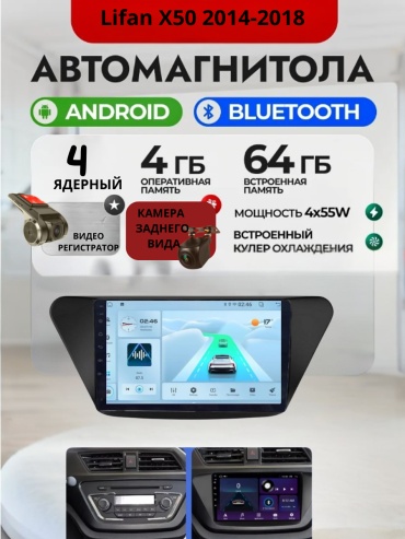 DVR 4/64 Lifan X50 2014-2018 4Gb+64Gb + камера заднего вида и видеорегистратор в штатное место Lifan
