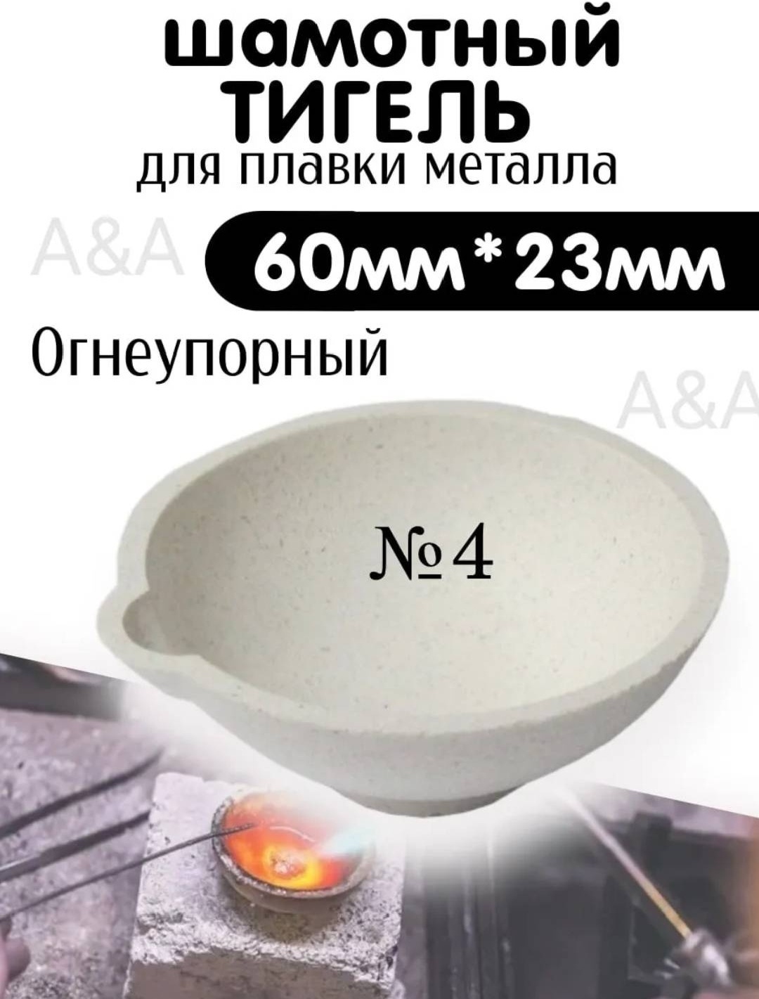 Тигель для плавки