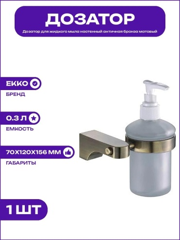 Дозатор для жидкого мыла VIA1_22179591_PCS_1