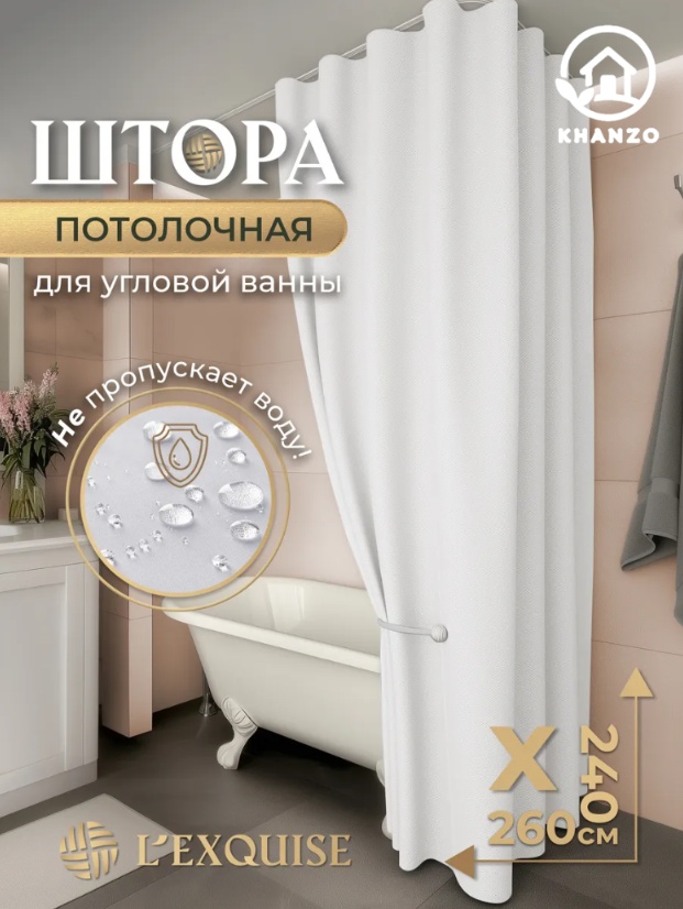Штора для ванной KHANZO 53091 240x260 белый, полиэстер, ткань, лен
