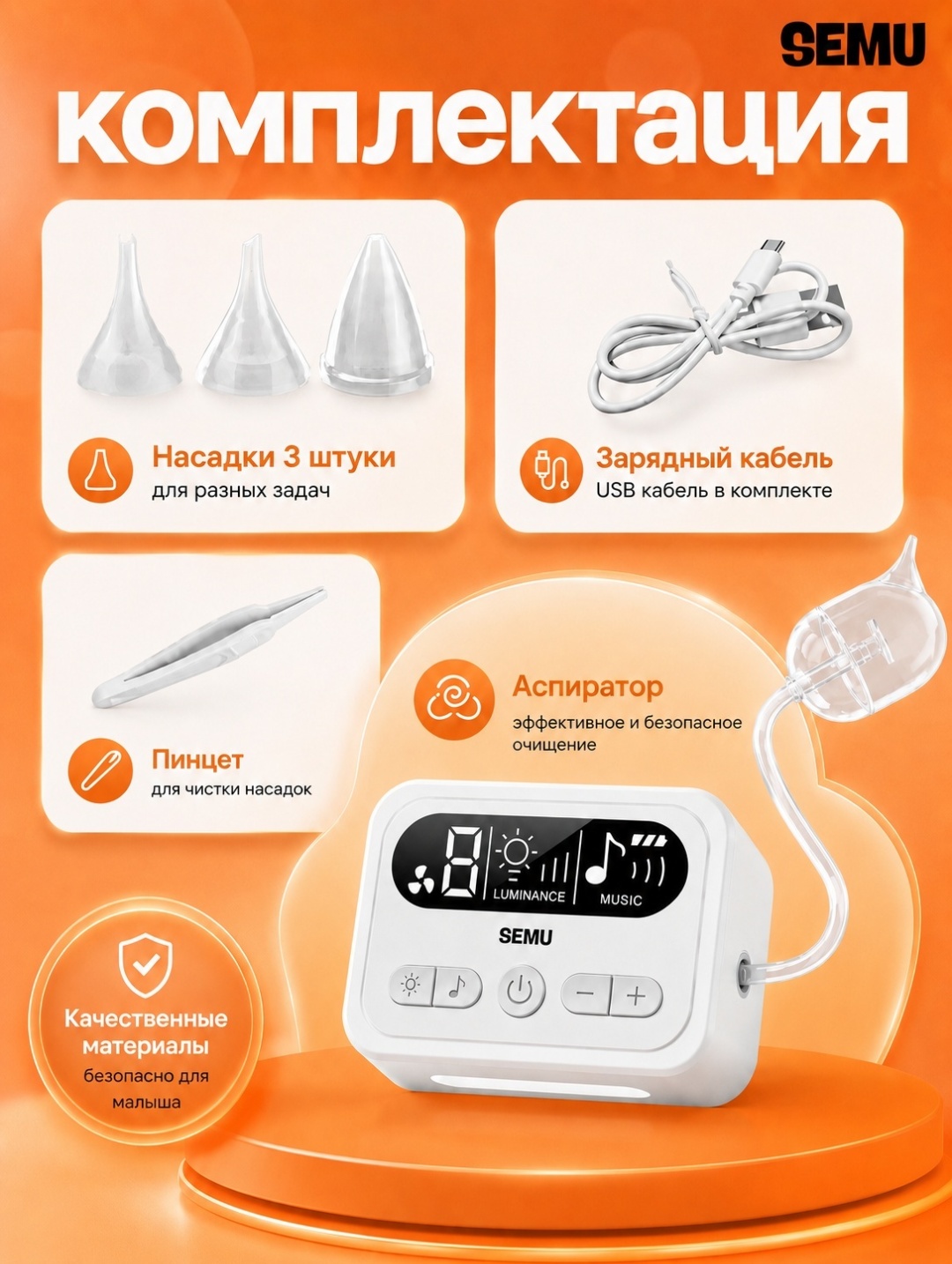 Комплектация аспиратора SEMU FLO25