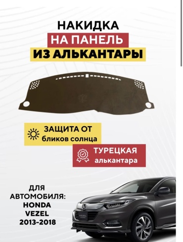 KOKSHE MOTORS HONDA VEZEL 2013-2018 Honda Vezel 2013-2018 коричневый