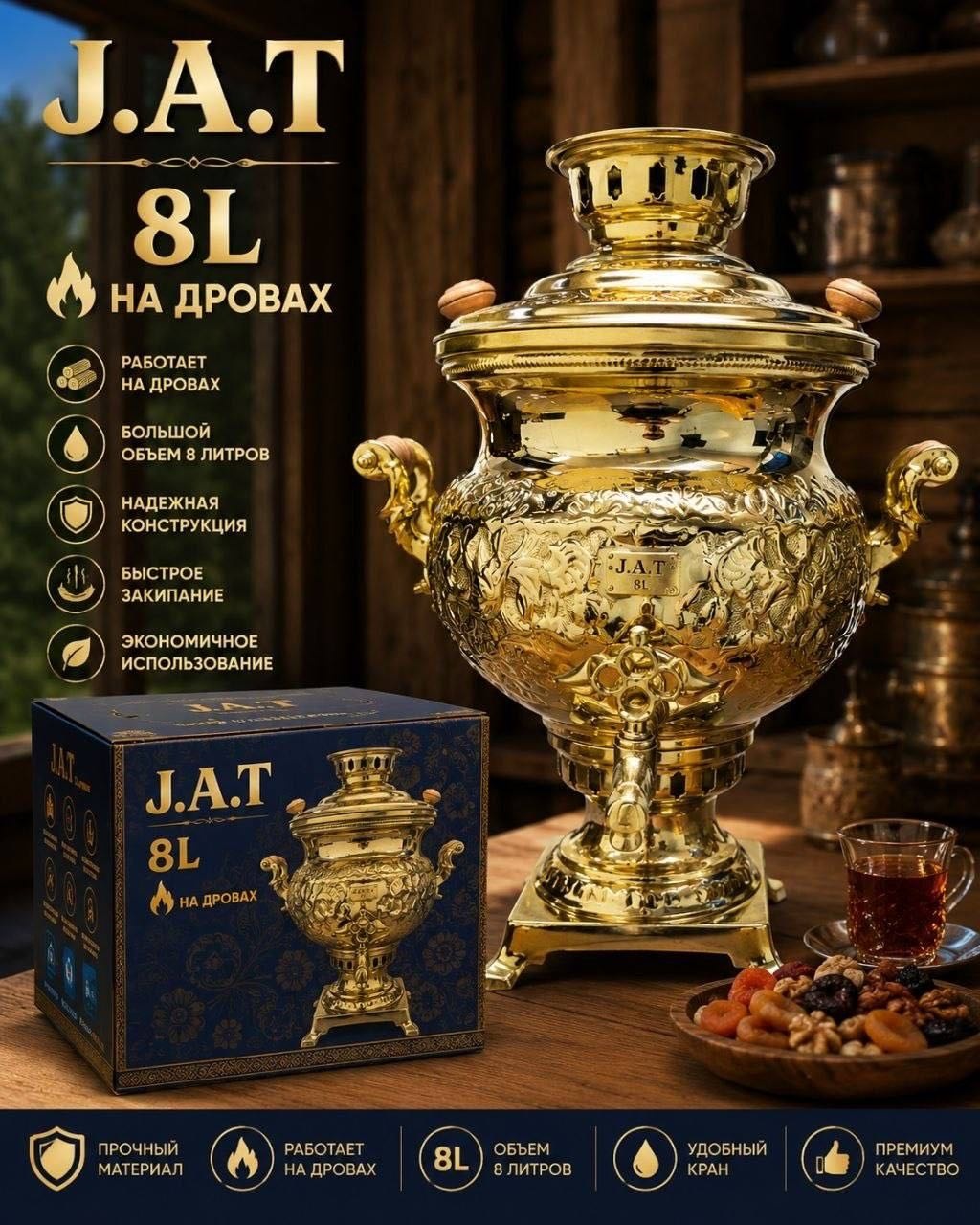 Самовар 3580430996 8 л, металл