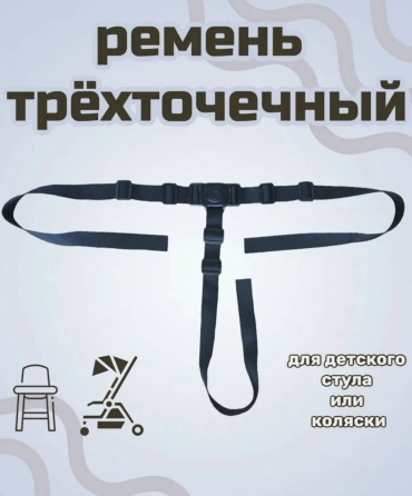 Ремень безопасности 644375736 BABY SMILE черный