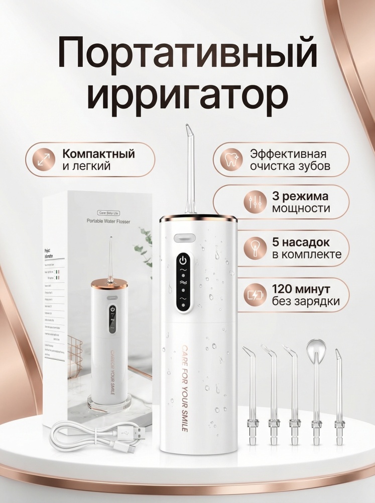 Ирригатор 280 с золотом