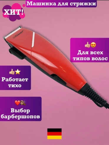 Триммер для стрижки 230764666