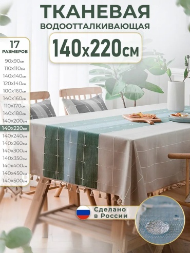 Скатерть Maycase 220x140 см, полиэстер, 1 шт